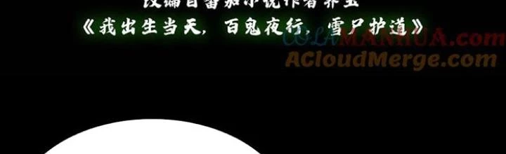 Ngày Tôi Sinh Ra, Bách Quỷ Dạ Hành, Tuyết Thi Hộ Đạo Chapter 226 - Trang 3