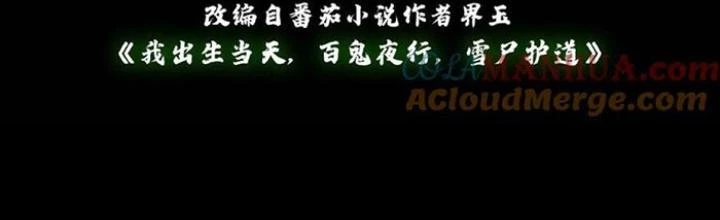 Ngày Tôi Sinh Ra, Bách Quỷ Dạ Hành, Tuyết Thi Hộ Đạo Chapter 227 - Trang 3