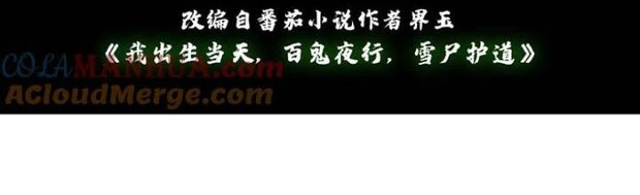 Ngày Tôi Sinh Ra, Bách Quỷ Dạ Hành, Tuyết Thi Hộ Đạo Chapter 228 - Trang 3