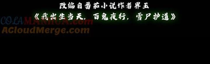 Ngày Tôi Sinh Ra, Bách Quỷ Dạ Hành, Tuyết Thi Hộ Đạo Chapter 229 - Trang 3