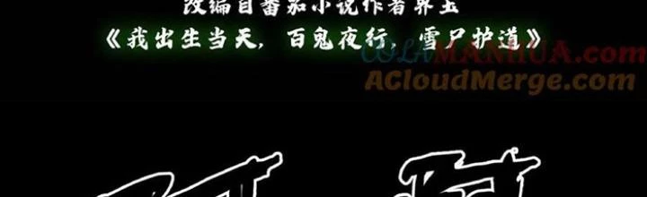Ngày Tôi Sinh Ra, Bách Quỷ Dạ Hành, Tuyết Thi Hộ Đạo Chapter 230 - Trang 3