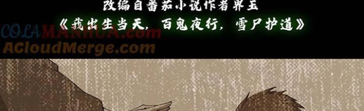 Ngày Tôi Sinh Ra, Bách Quỷ Dạ Hành, Tuyết Thi Hộ Đạo Chapter 231 - Trang 3