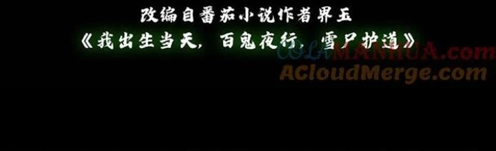 Ngày Tôi Sinh Ra, Bách Quỷ Dạ Hành, Tuyết Thi Hộ Đạo Chapter 232 - Trang 3