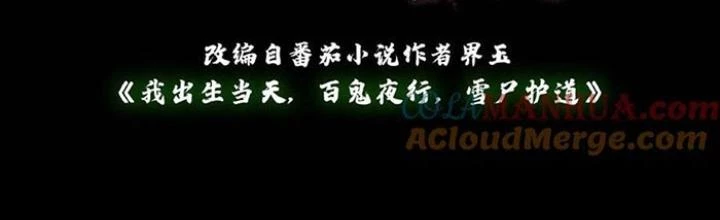 Ngày Tôi Sinh Ra, Bách Quỷ Dạ Hành, Tuyết Thi Hộ Đạo Chapter 233 - Trang 3