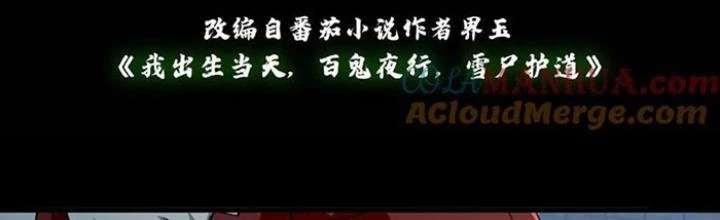 Ngày Tôi Sinh Ra, Bách Quỷ Dạ Hành, Tuyết Thi Hộ Đạo Chapter 234 - Trang 3
