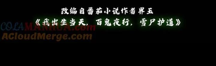 Ngày Tôi Sinh Ra, Bách Quỷ Dạ Hành, Tuyết Thi Hộ Đạo Chapter 235 - Trang 3