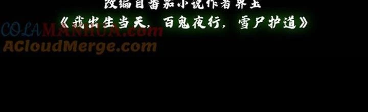 Ngày Tôi Sinh Ra, Bách Quỷ Dạ Hành, Tuyết Thi Hộ Đạo Chapter 241 - Trang 3