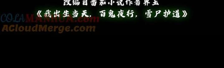 Ngày Tôi Sinh Ra, Bách Quỷ Dạ Hành, Tuyết Thi Hộ Đạo Chapter 242 - Trang 3