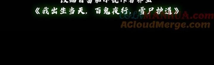 Ngày Tôi Sinh Ra, Bách Quỷ Dạ Hành, Tuyết Thi Hộ Đạo Chapter 243 - Trang 3
