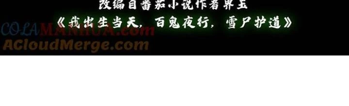 Ngày Tôi Sinh Ra, Bách Quỷ Dạ Hành, Tuyết Thi Hộ Đạo Chapter 244 - Trang 3