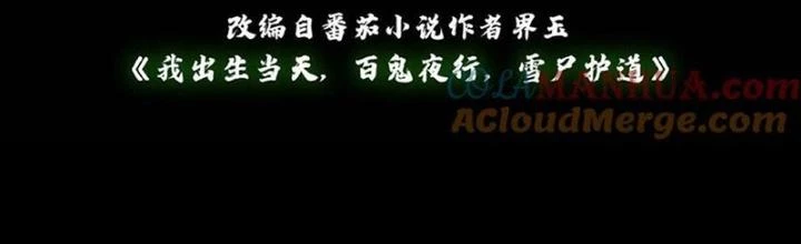Ngày Tôi Sinh Ra, Bách Quỷ Dạ Hành, Tuyết Thi Hộ Đạo Chapter 248 - Trang 3