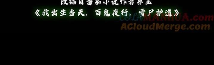 Ngày Tôi Sinh Ra, Bách Quỷ Dạ Hành, Tuyết Thi Hộ Đạo Chapter 249 - Trang 3