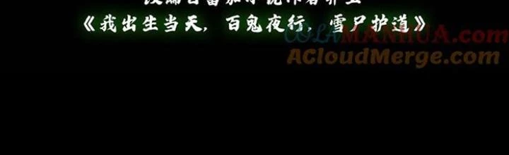 Ngày Tôi Sinh Ra, Bách Quỷ Dạ Hành, Tuyết Thi Hộ Đạo Chapter 254 - Trang 3