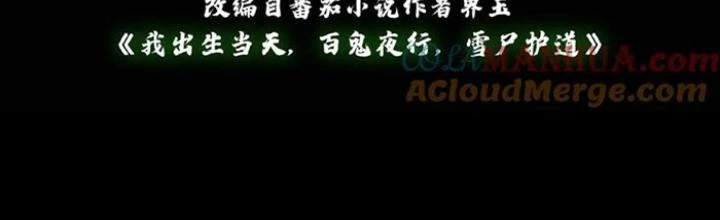 Ngày Tôi Sinh Ra, Bách Quỷ Dạ Hành, Tuyết Thi Hộ Đạo Chapter 255 - Trang 3