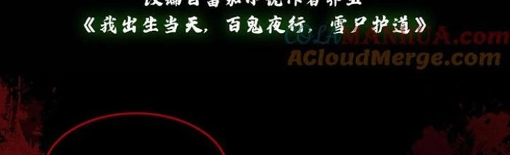 Ngày Tôi Sinh Ra, Bách Quỷ Dạ Hành, Tuyết Thi Hộ Đạo Chapter 257 - Trang 3