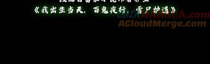 Ngày Tôi Sinh Ra, Bách Quỷ Dạ Hành, Tuyết Thi Hộ Đạo Chapter 258 - Trang 3