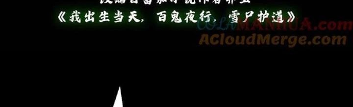 Ngày Tôi Sinh Ra, Bách Quỷ Dạ Hành, Tuyết Thi Hộ Đạo Chapter 263 - Trang 3