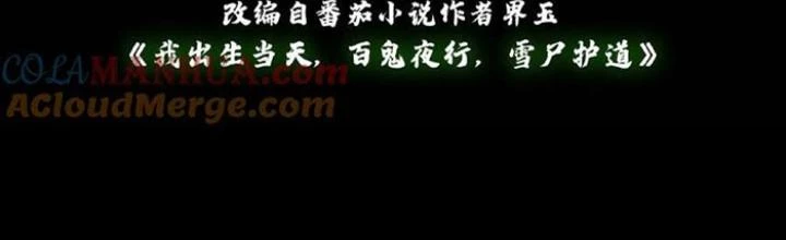 Ngày Tôi Sinh Ra, Bách Quỷ Dạ Hành, Tuyết Thi Hộ Đạo Chapter 264 - Trang 3