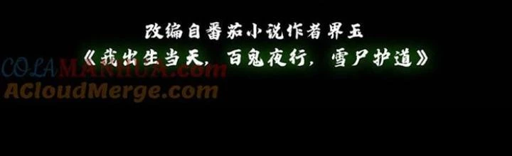 Ngày Tôi Sinh Ra, Bách Quỷ Dạ Hành, Tuyết Thi Hộ Đạo Chapter 265 - Trang 3
