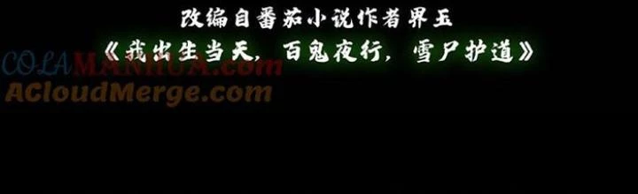 Ngày Tôi Sinh Ra, Bách Quỷ Dạ Hành, Tuyết Thi Hộ Đạo Chapter 266 - Trang 3