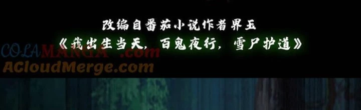 Ngày Tôi Sinh Ra, Bách Quỷ Dạ Hành, Tuyết Thi Hộ Đạo Chapter 274 - Trang 3
