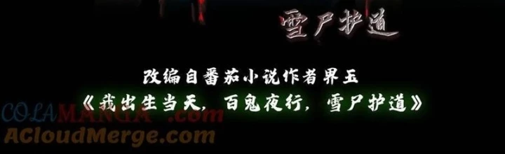 Ngày Tôi Sinh Ra, Bách Quỷ Dạ Hành, Tuyết Thi Hộ Đạo Chapter 518 - Trang 2