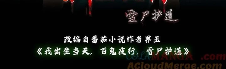 Ngày Tôi Sinh Ra, Bách Quỷ Dạ Hành, Tuyết Thi Hộ Đạo Chapter 530 - Trang 2