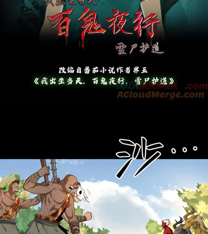 Ngày Tôi Sinh Ra, Bách Quỷ Dạ Hành, Tuyết Thi Hộ Đạo Chapter 610 - Trang 3
