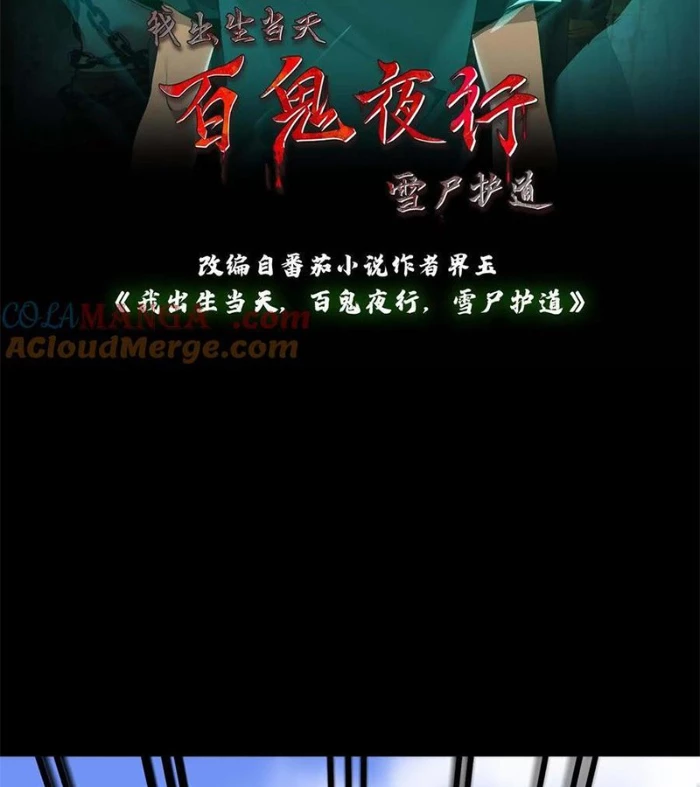 Ngày Tôi Sinh Ra, Bách Quỷ Dạ Hành, Tuyết Thi Hộ Đạo Chapter 612 - Trang 3