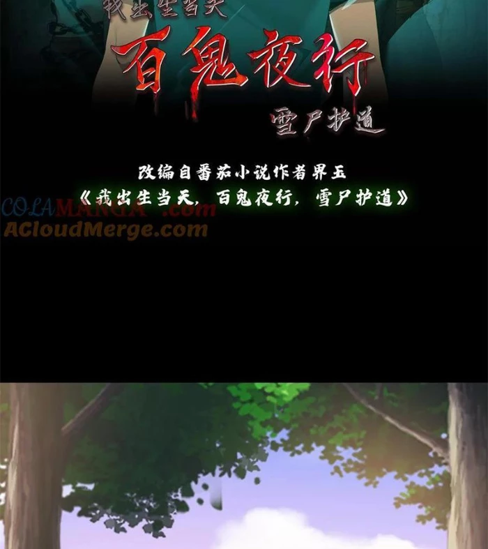 Ngày Tôi Sinh Ra, Bách Quỷ Dạ Hành, Tuyết Thi Hộ Đạo Chapter 614 - Trang 3