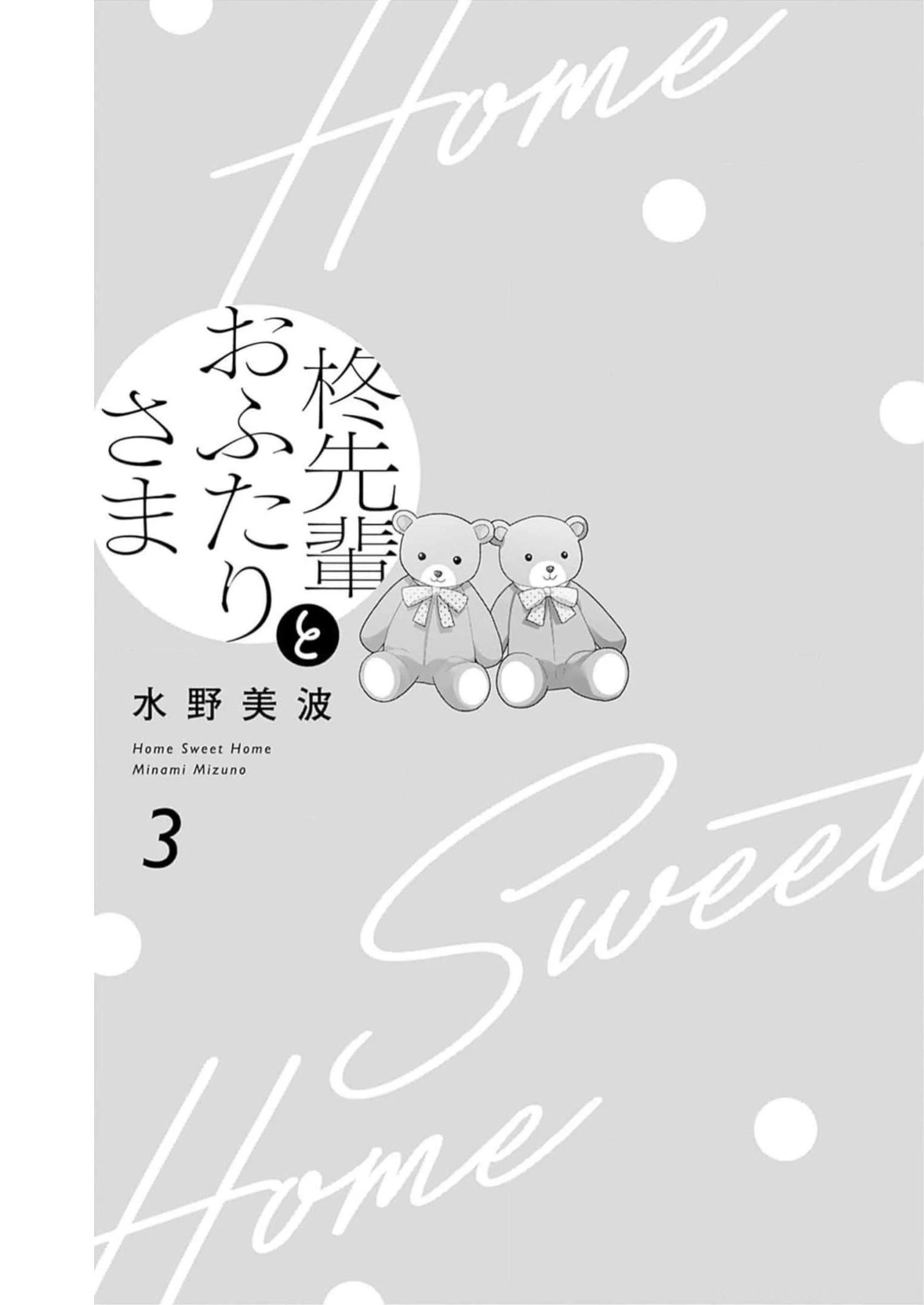 Hiiragi-senpai to Ofutari-sama Chapter 9 - Trang 2