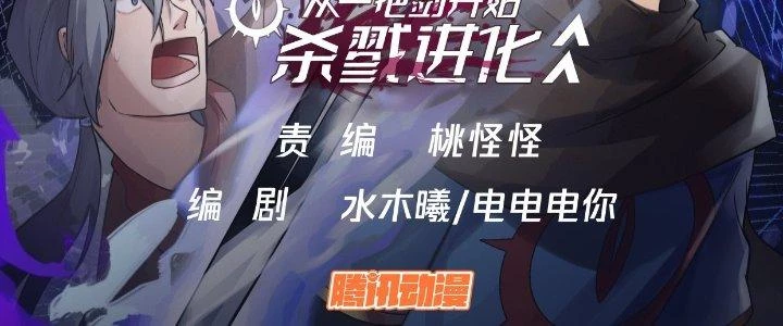 Bắt Đầu Giết Chóc Từ Một Thanh Kiếm Chapter 17 - Trang 2