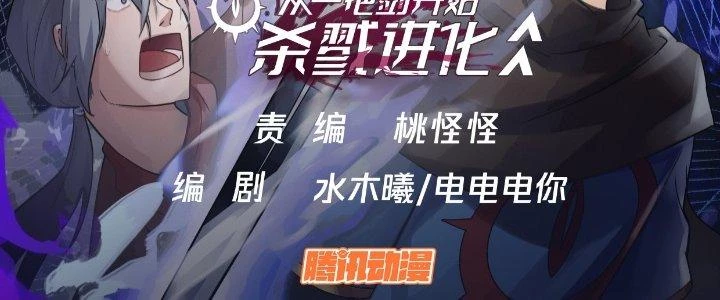 Bắt Đầu Giết Chóc Từ Một Thanh Kiếm Chapter 18 - Trang 2