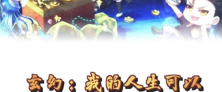Nhân Sinh Của Ta Có Thể Vô Hạn Mô Phỏng Chapter 1 - Trang 3