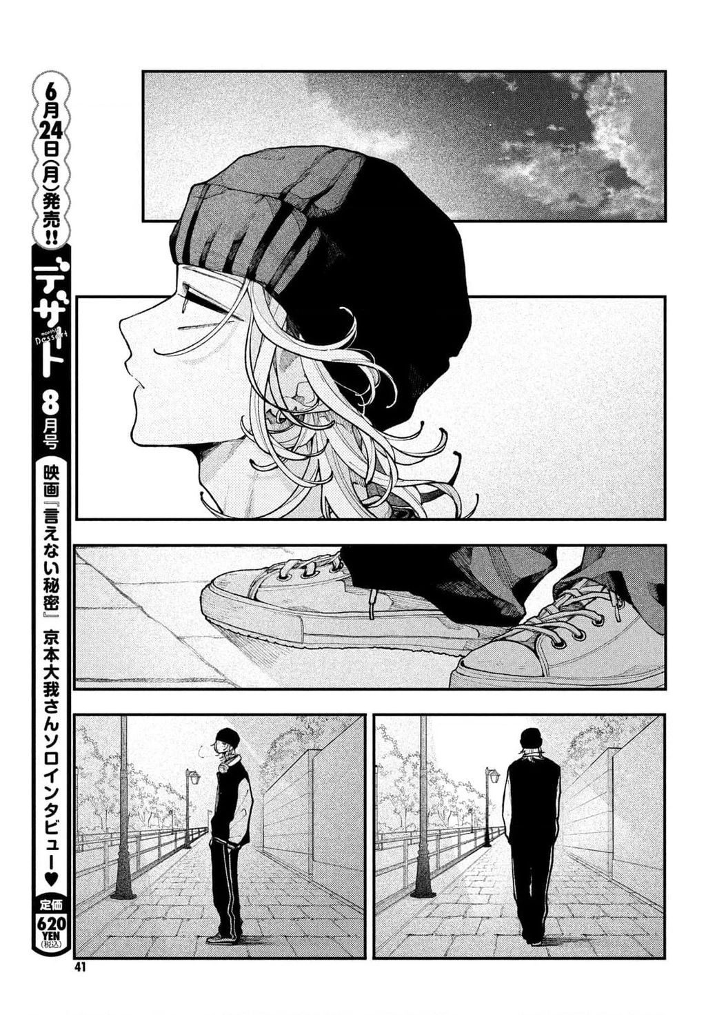 Yêu Nhau Đi, Hỡi Những Thiên Thần Dối Trá Chapter 12 - Trang 2