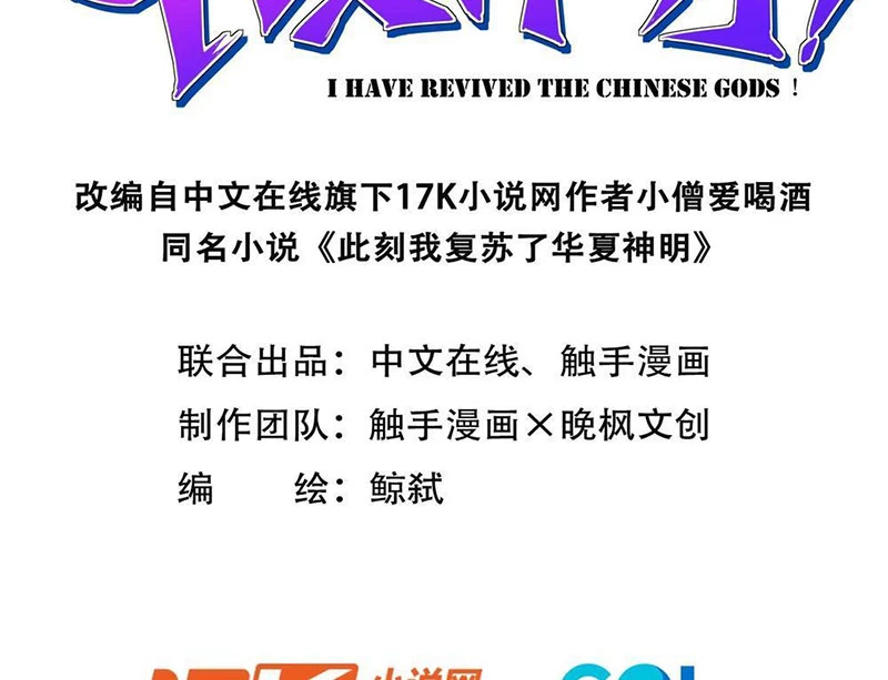 Ta Khôi Phục Thần Minh Chapter 14 - Trang 3