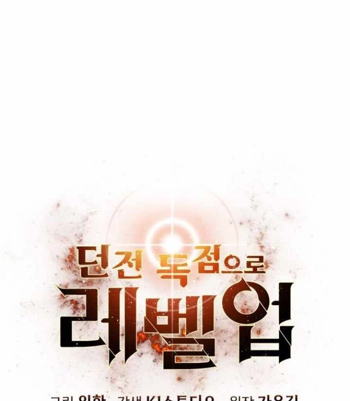 Tăng Cấp Với Các Vật Phẩm Độc Quyền Của Dungeon Chapter 34 - Trang 2
