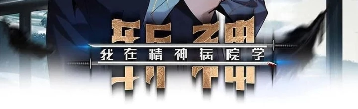 Ta Học Trảm Thần Trong Bệnh Viện Tâm Thần Chapter 201 - Trang 4