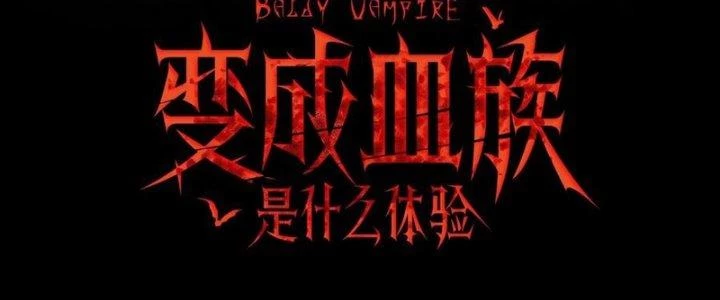 Trải Nghiệm Trở Thành Huyết Tộc Chapter 83 - Trang 2