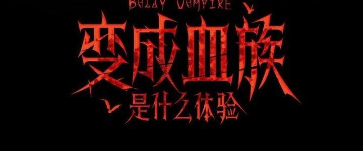Trải Nghiệm Trở Thành Huyết Tộc Chapter 84 - Trang 3