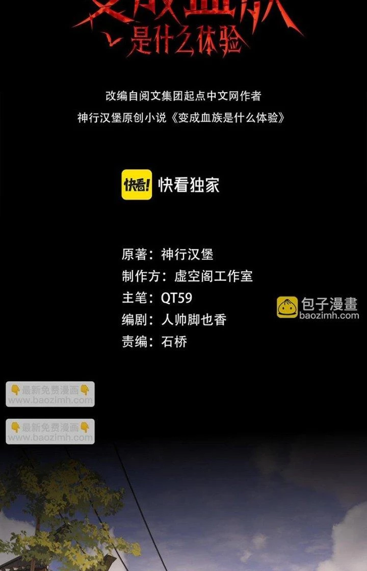 Trải Nghiệm Trở Thành Huyết Tộc Chapter 132 - Trang 2