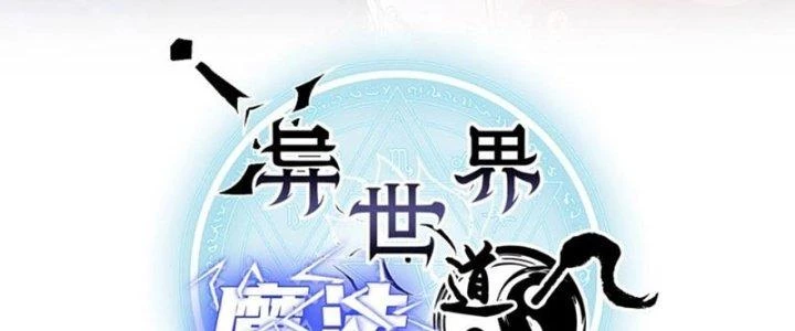 Đạo Sĩ Ma Pháp Dị Thế Giới Chapter 13 - Trang 3
