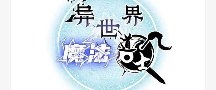Đạo Sĩ Ma Pháp Dị Thế Giới Chapter 19 - Trang 3