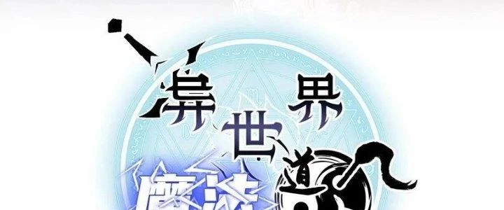 Đạo Sĩ Ma Pháp Dị Thế Giới Chapter 33 - Trang 3