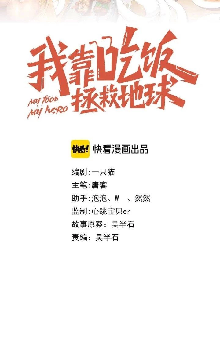 Ta Dựa Vào Ăn Uống Để Giải Cứu Thế Giới Chapter 43 - Trang 2