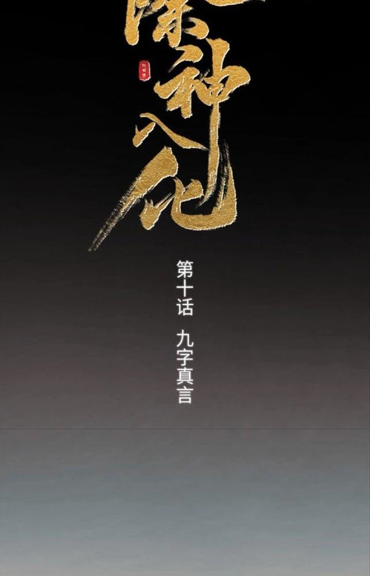 Trừ Thần Nhập Hoá Chapter 10 - Next 