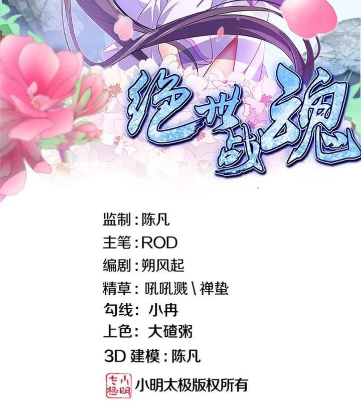Chiến Hồn Tuyệt Thế Chapter 751 - Trang 3