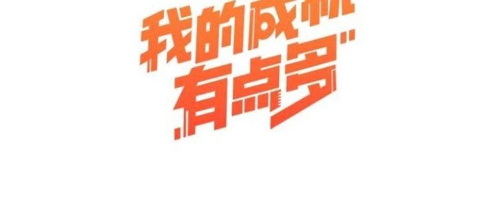 Thành Tựu Của Ta Rất Nhiều Chapter 40 - Trang 3