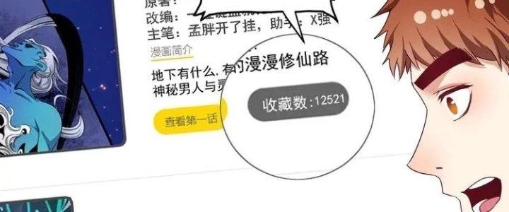 Thành Tựu Của Ta Rất Nhiều Chapter 60 - Trang 3