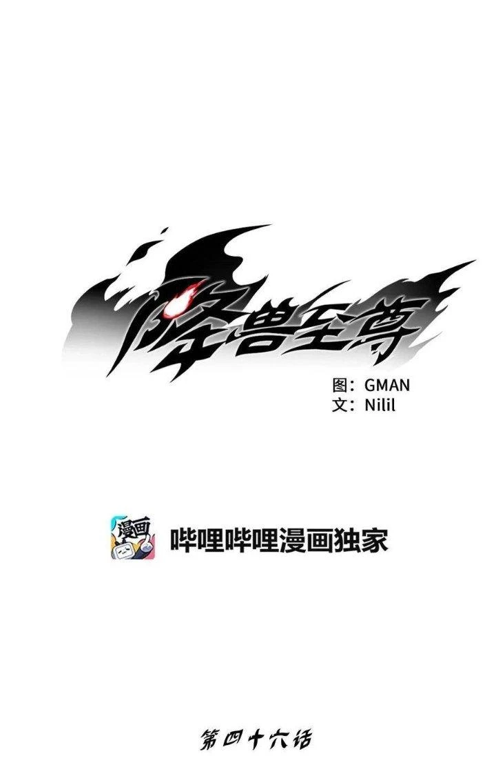 Hàng Thú Chí Tôn Chapter 46 - Trang 2